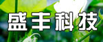 湖北盛丰科技股份有限公司