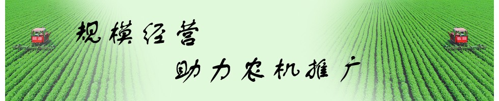 农机推广