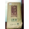 百里廷商行批发、零售怡清源特制茯茶